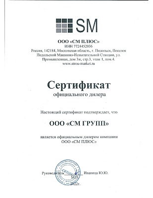 Сертификат официального дилера