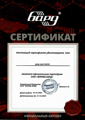 Сертификат официального партнера