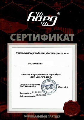 Сертификат официального партнера