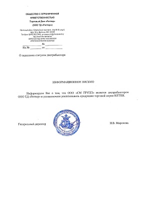 Информационное письмо