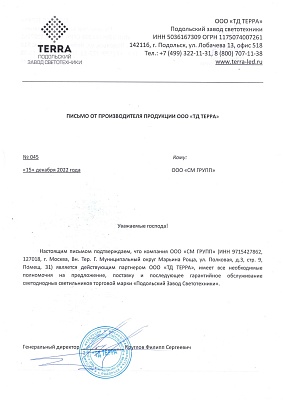 Письмо от производителя продукции ООО «ТД ТЕРРА»